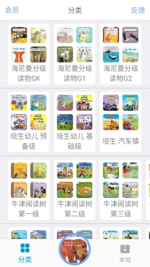 有声英文绘本截图