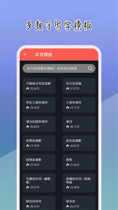 手写字模拟器截图