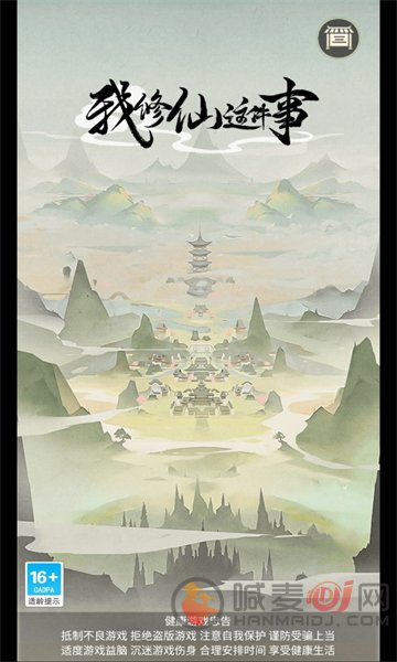 我修仙这件事