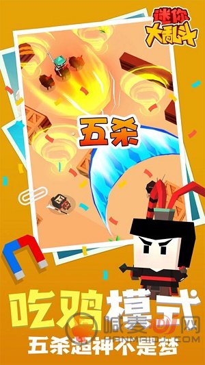 迷你大乱斗