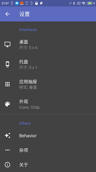 防卸载桌面app截图