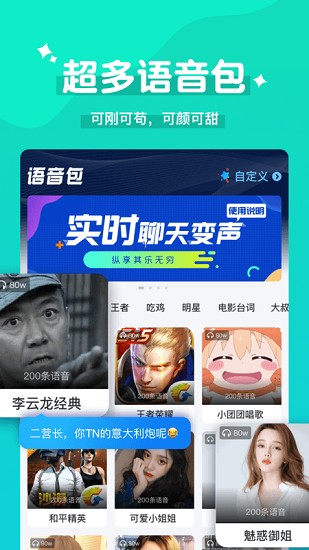 魔法变声器截图