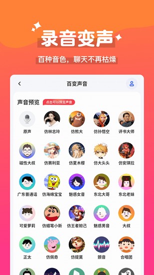 魔法变声器截图