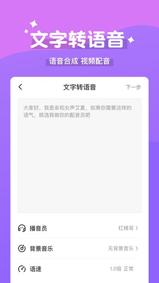 魔法变声器截图