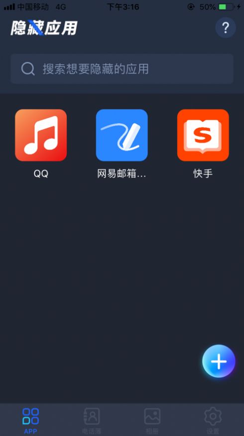 图图隐藏器截图