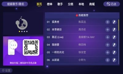 家庭ktv点歌截图