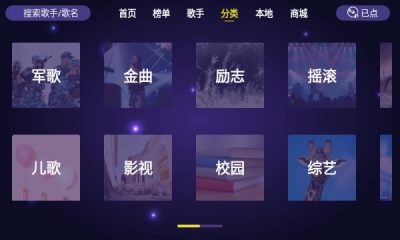 家庭ktv点歌截图