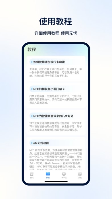 掌上nfc截图