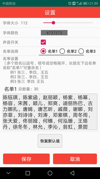 随机抽签截图