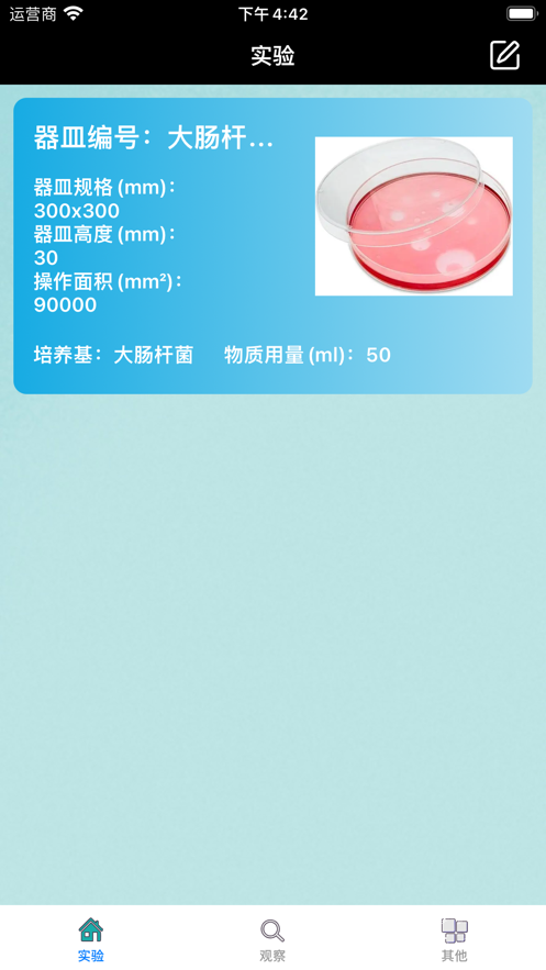 实验小小记截图