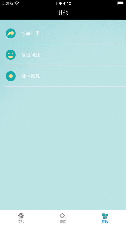实验小小记截图