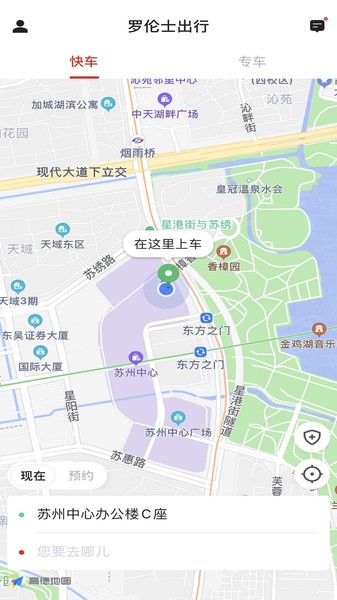 罗伦士出行截图