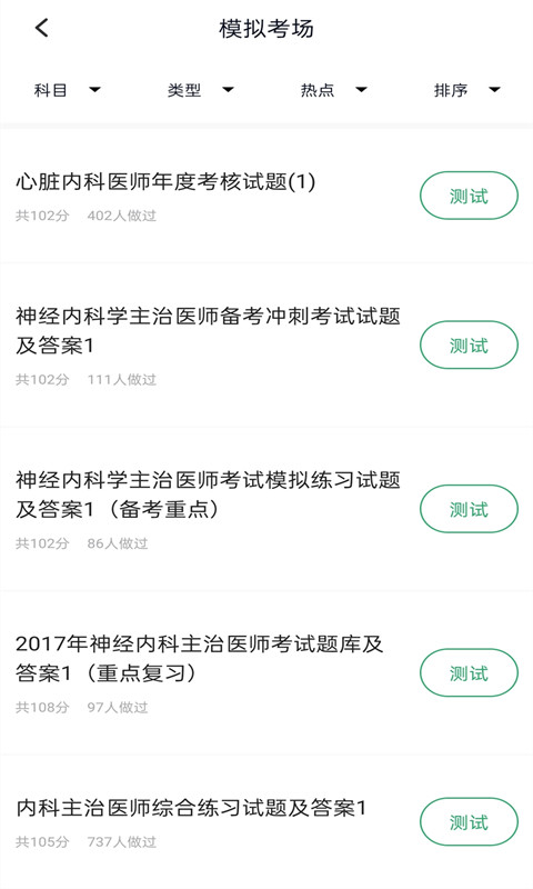 内科主治医师考试题库