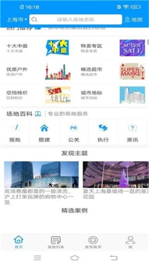 场地租赁宝截图