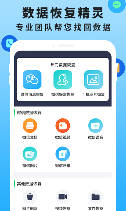 手机恢复数据管家大师截图