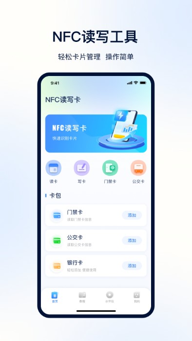 掌上nfc截图
