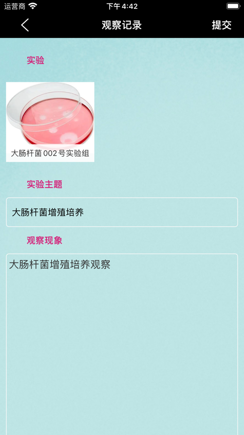 实验小小记截图