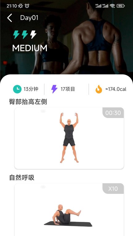 5s健身截图