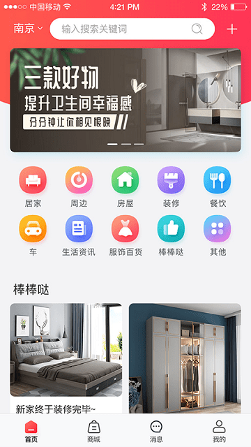 家棒棒截图