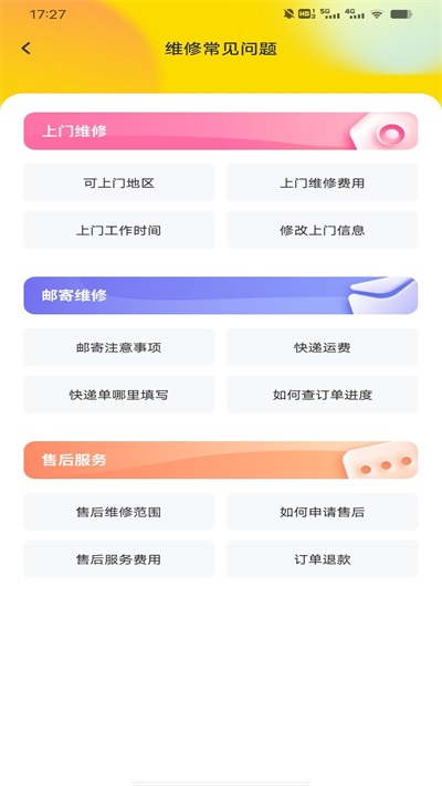 手机修复维修大师截图