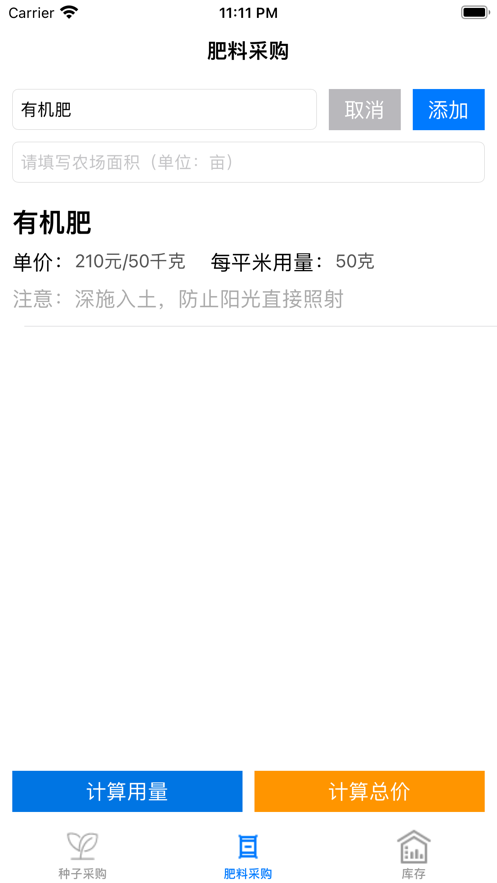 农场小助手