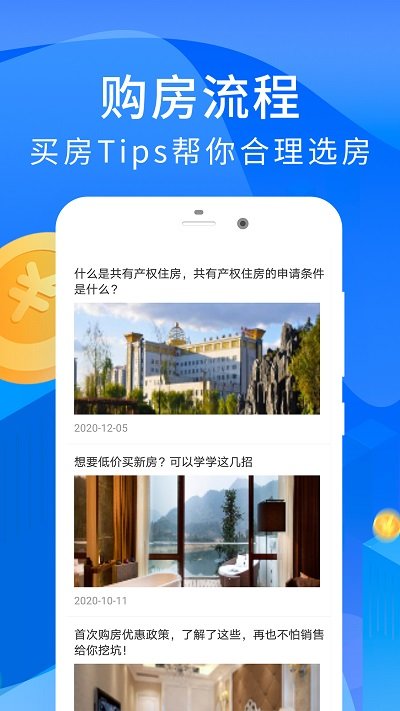 易用房贷计算器截图