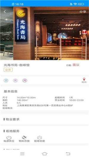 场地租赁宝截图