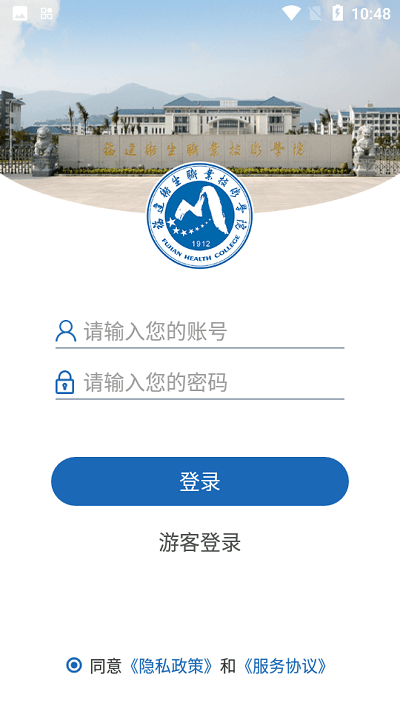 福建卫生职业技术学院