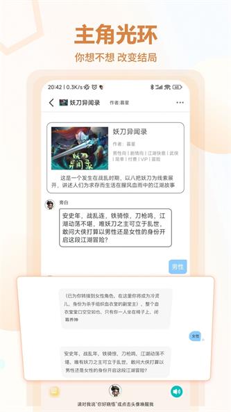 晓悟互动小说平台