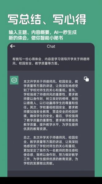 一键文章生成器截图