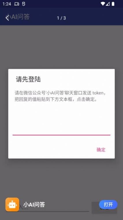 小AI问答截图