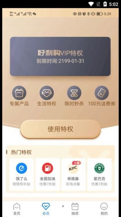 好利购手机版