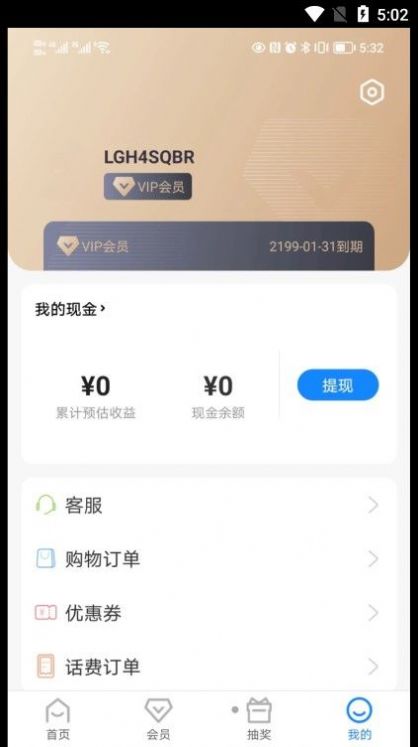 好利购手机版