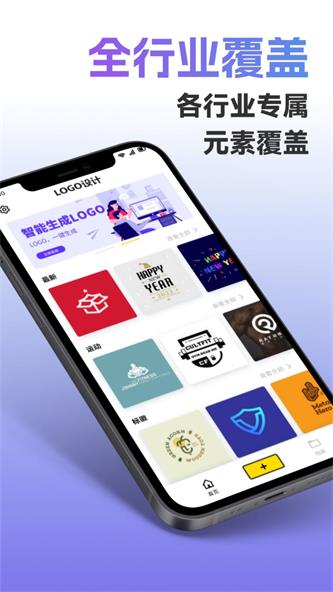 Logo智能设计截图