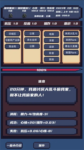 上分模拟器截图