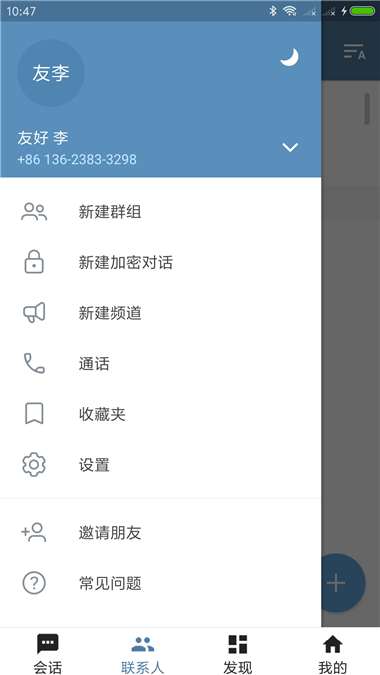 telegram(纸飞机)截图