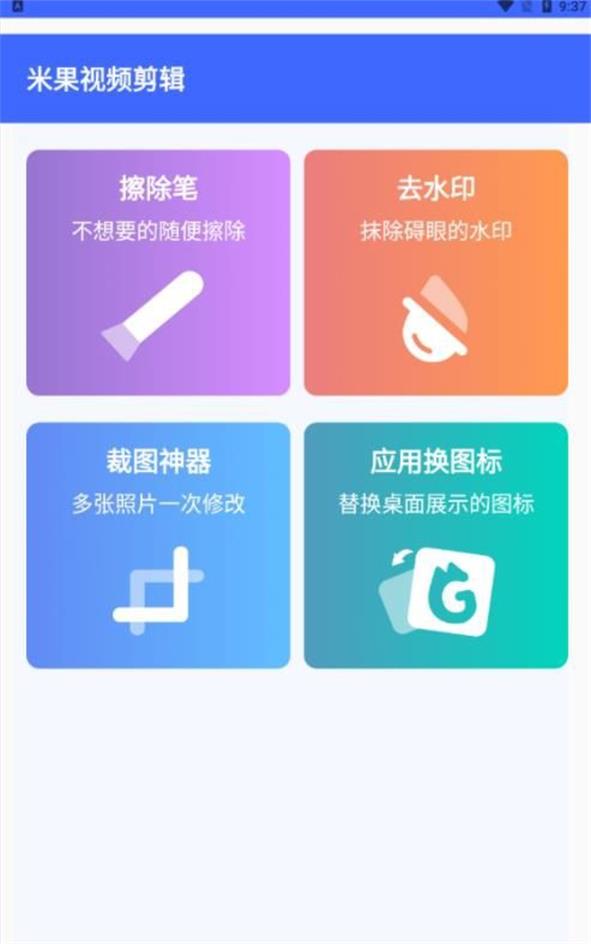 米果视频剪辑截图