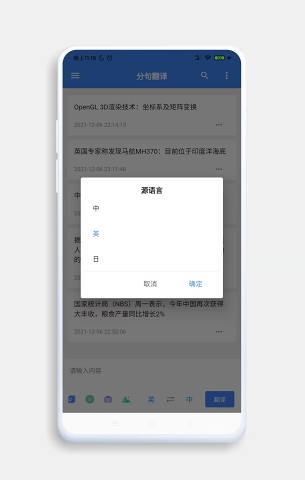 分句翻译截图