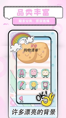 少女恋爱手账app截图