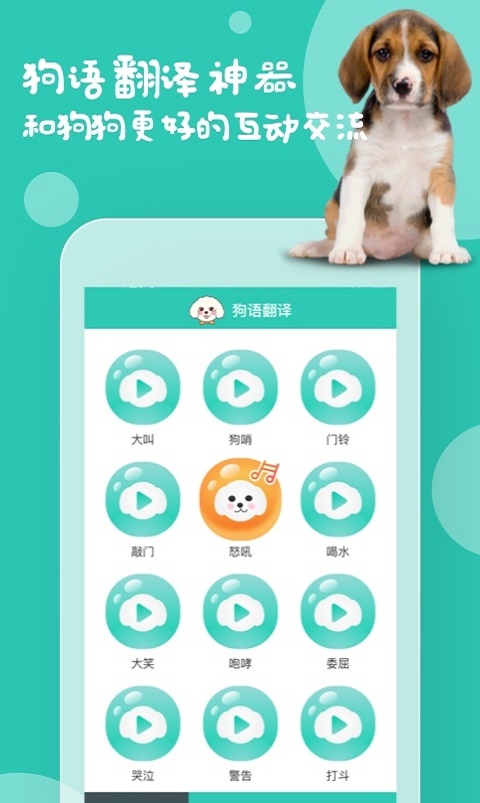 狗语翻译截图