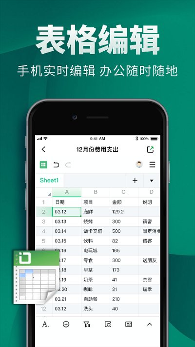 excel电子表格制作截图