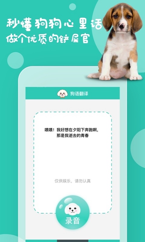 狗语翻译截图