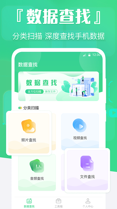 手机数据精灵截图