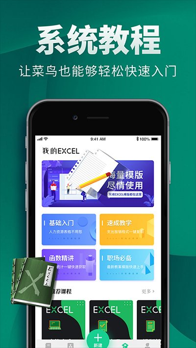 excel电子表格制作截图