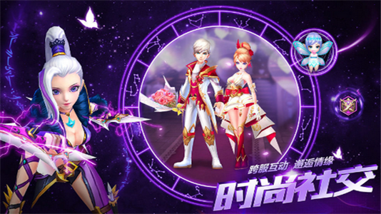 星辰界截图