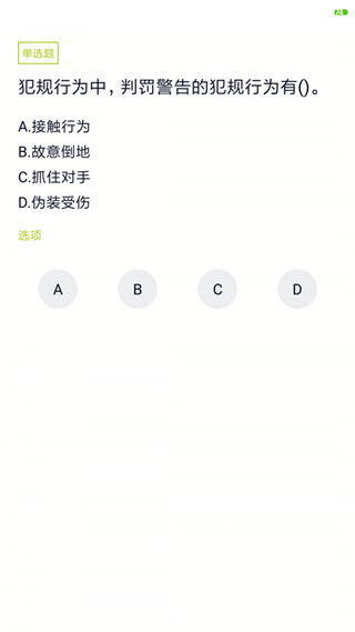 教练资格题库截图