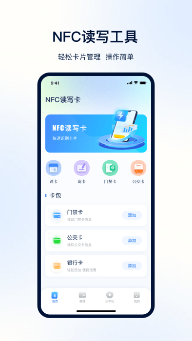 nfc便捷门禁卡截图