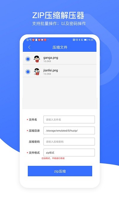 zip压缩解压加密器截图