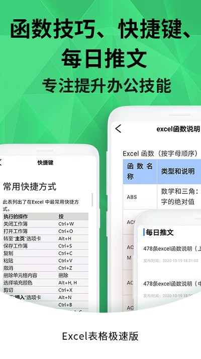 excel手机表格截图