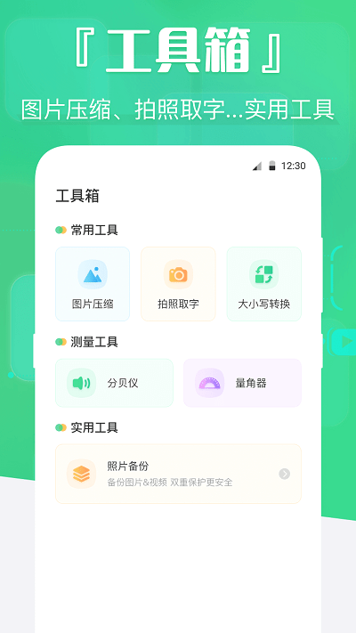 手机数据精灵截图